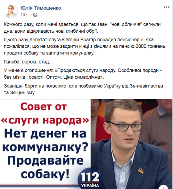 Тимошенко опубликовала объявление о продаже депутатов особой породы