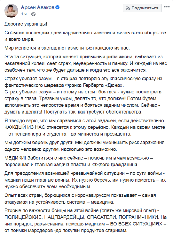 Аваков заявил о подготовке к введению тотального карантина