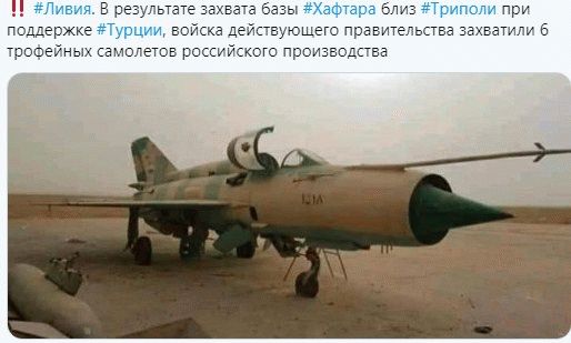 Турки захватили шесть российских военных самолетов