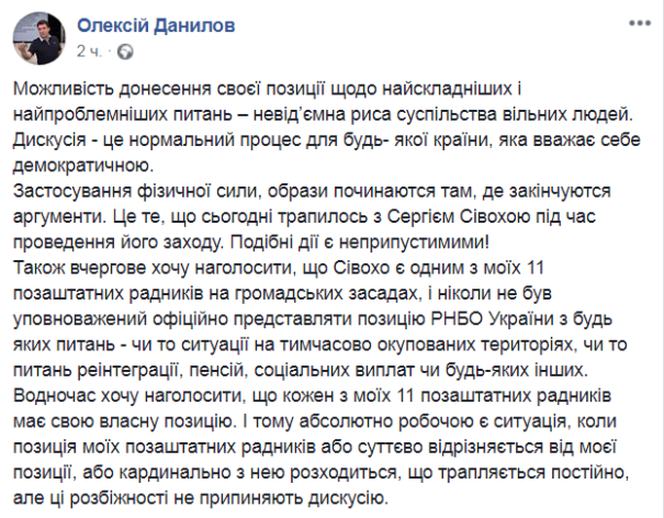 Данилов прокомментировал нападение на Сивохо