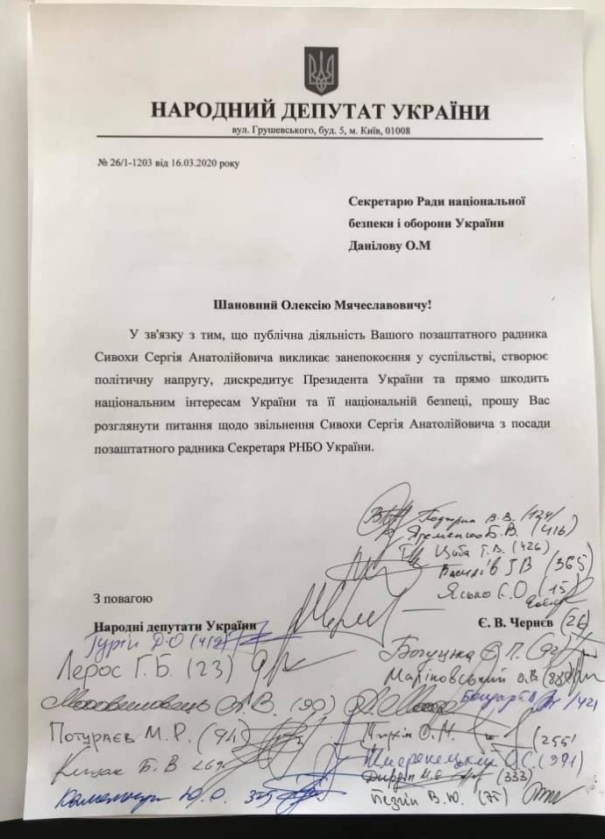 «Слуги народа» инициировали увольнение Сергея Сивохо