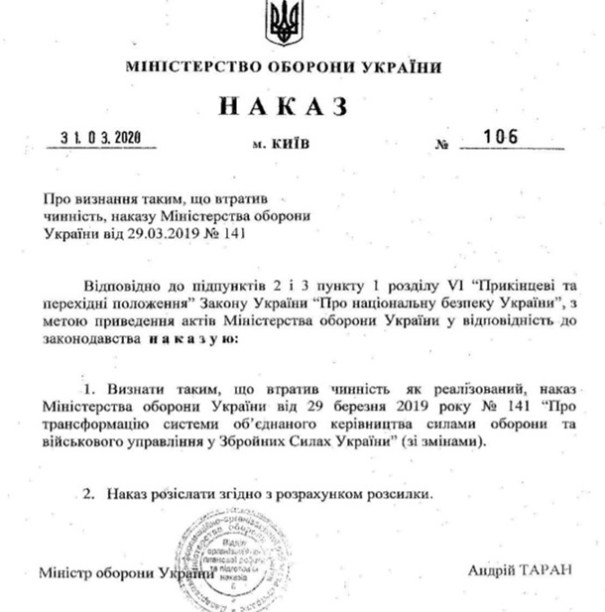 Министр обороны отменил приказ о реформе ВСУ