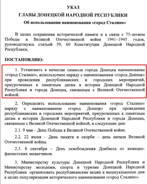 Пушилин утвердил Сталино вторым названием Донецка